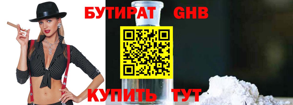 БУТИРАТ бутик Кашира