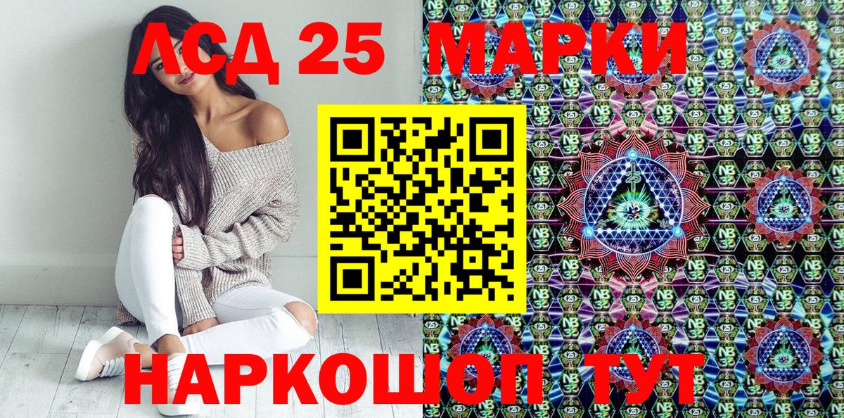 Марки 25I-NBOMe 1500мкг Кашира
